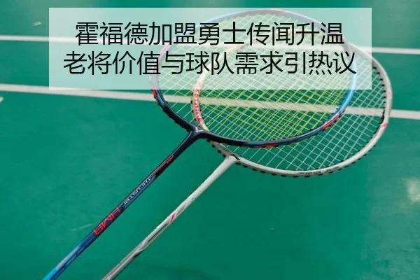 huo-fu-de-jia-meng-yong-shi-chuan-wen-sheng-wen-lao-jiang-jia-zhi-yu-qiu-dui-xu-qiu-yin-re-yi-2-644.jpg